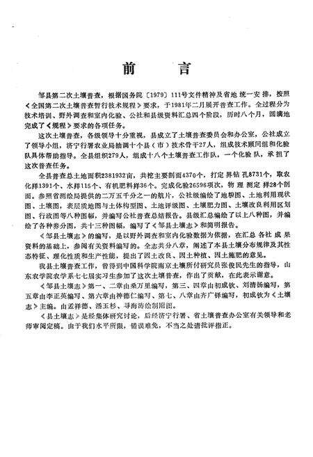 《山东省邹县土壤志》.pdf_山东省志预览图5
