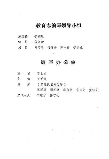 《邹县教育志》.pdf_山东省志预览图3