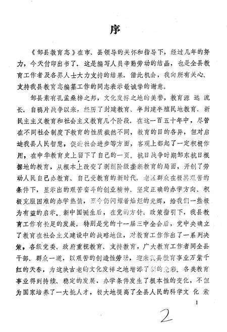 《邹县教育志》.pdf_山东省志预览图4