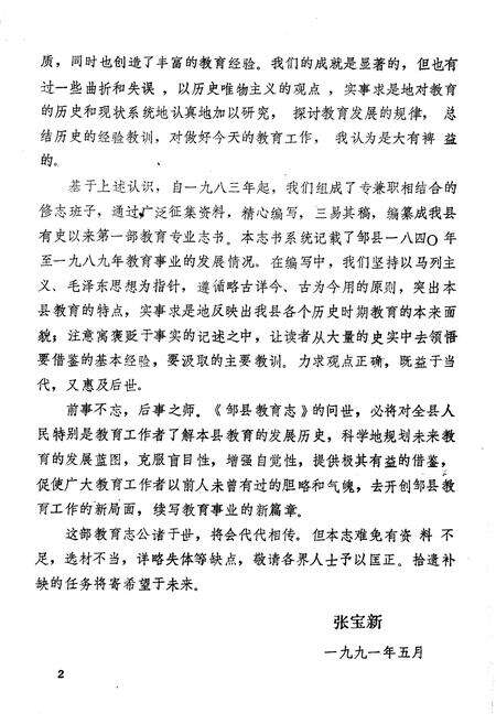 《邹县教育志》.pdf_山东省志预览图5