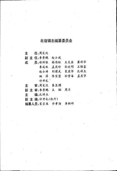 《邹城市北宿镇志》.pdf_山东省志预览图2