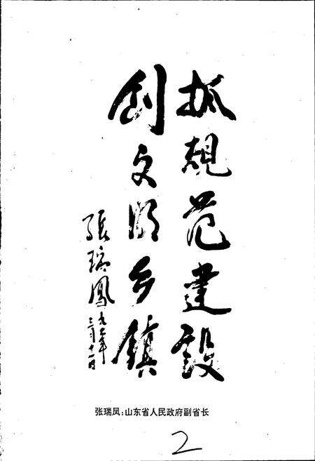 《邹城市北宿镇志》.pdf_山东省志预览图3