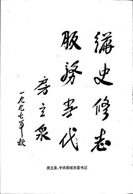 《邹城市北宿镇志》.pdf_山东省志预览图4