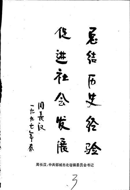 《邹城市北宿镇志》.pdf_山东省志预览图5
