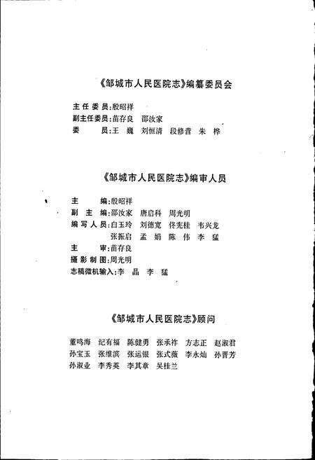 《邹城市人民医院志》.pdf_山东省志预览图4