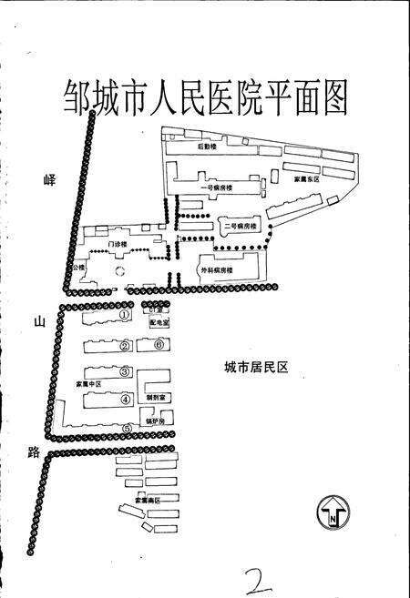《邹城市人民医院志》.pdf_山东省志预览图5
