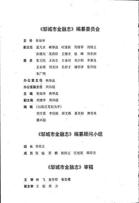 《邹城市金融志》.pdf_山东省志预览图4