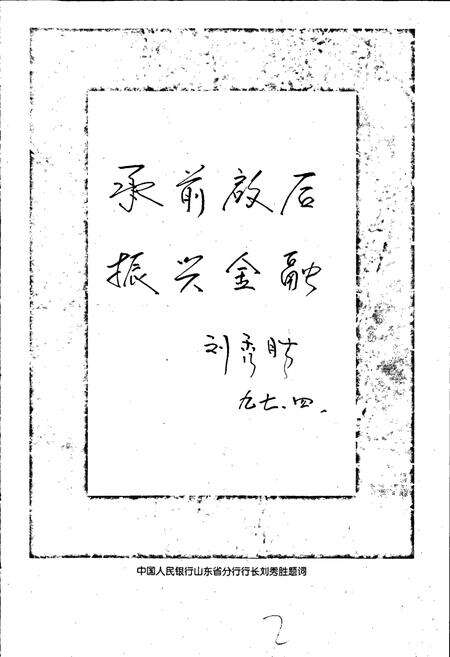 《邹城市金融志》.pdf_山东省志预览图5