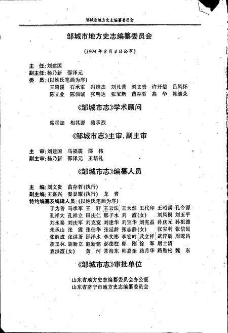 《邹城市志》.pdf_山东省志预览图3