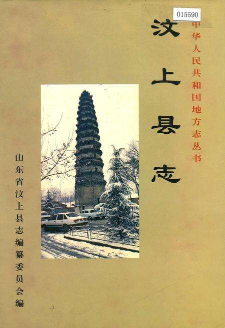 《汶上县志》.pdf_山东省志缩略图