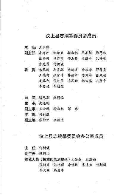 《汶上县志》.pdf_山东省志预览图2