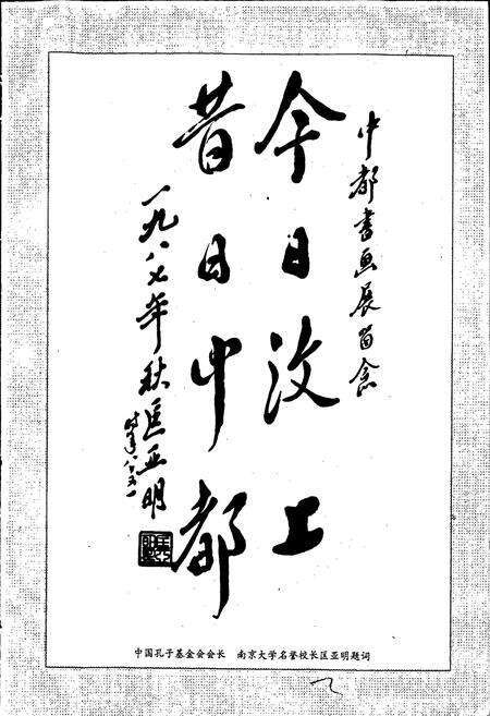 《汶上县志》.pdf_山东省志预览图5