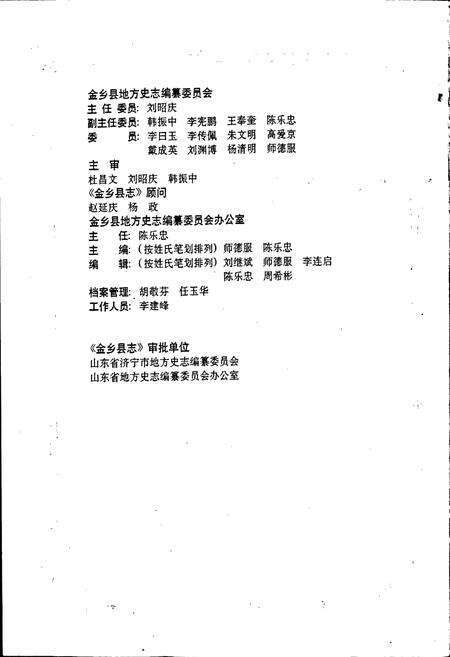 《金乡县志》.pdf_山东省志预览图3