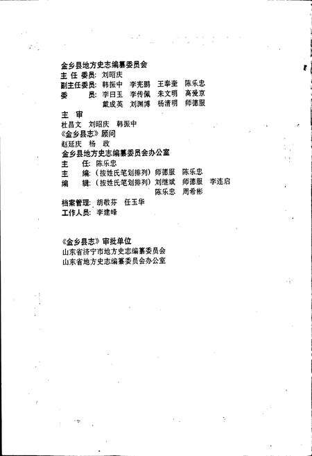 《金乡县志》.pdf_山东省志预览图5