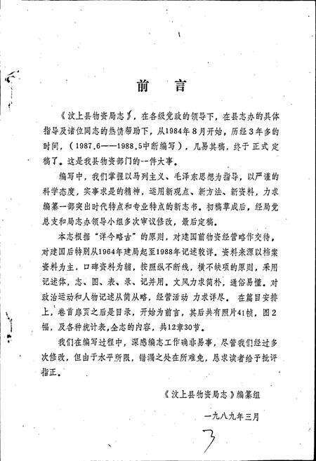 《汶上县物资局志》.pdf_山东省志预览图2