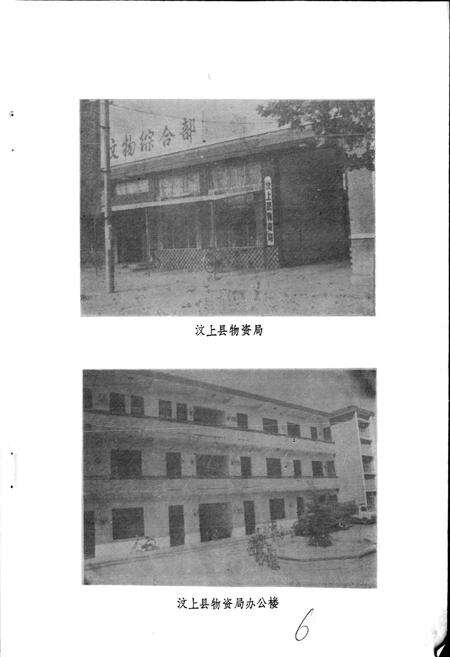 《汶上县物资局志》.pdf_山东省志预览图3