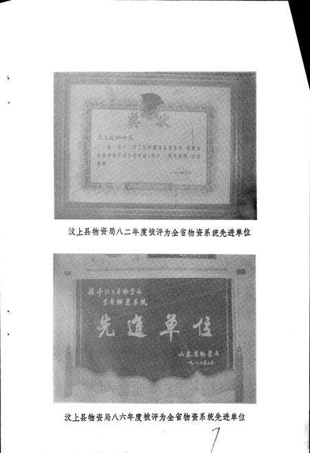 《汶上县物资局志》.pdf_山东省志预览图4