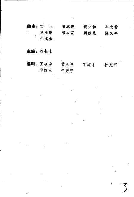 《中共肥城党史大事记》.pdf_山东省志预览图3