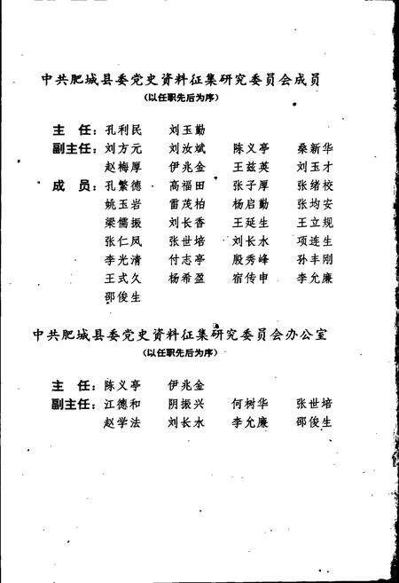 《中共肥城党史大事记》.pdf_山东省志预览图5