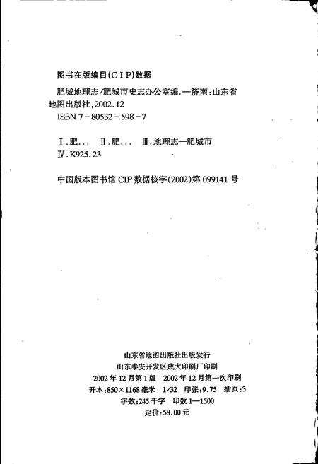 《肥城地理志》.pdf_山东省志预览图2