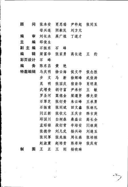 《肥城地理志》.pdf_山东省志预览图3