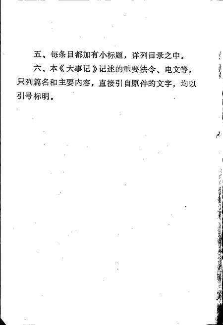《中共乳山党史大事记》.pdf_山东省志预览图3