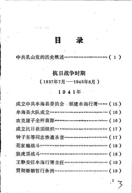 《中共乳山党史大事记》.pdf_山东省志预览图4