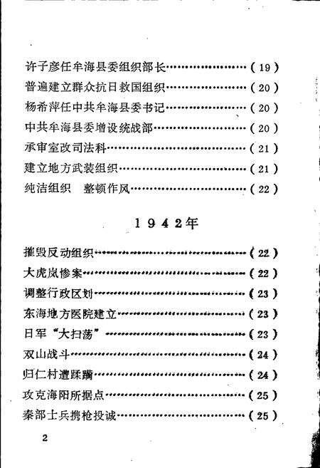 《中共乳山党史大事记》.pdf_山东省志预览图5