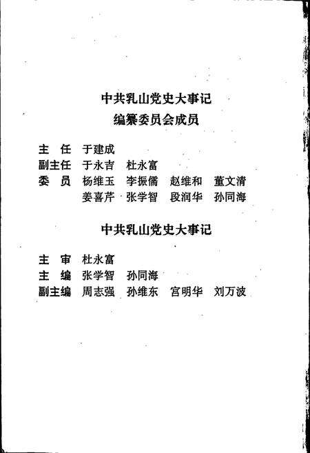《中共乳山党史大事记》.pdf_山东省志预览图2
