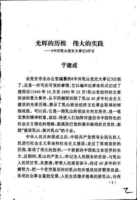 《中共乳山党史大事记》.pdf_山东省志预览图4