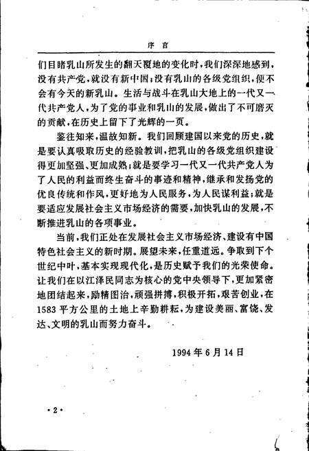 《中共乳山党史大事记》.pdf_山东省志预览图5