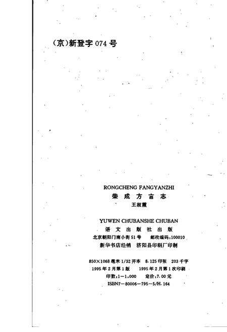 《荣成方言志》.pdf_山东省志预览图2