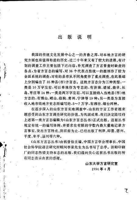 《荣成方言志》.pdf_山东省志预览图3
