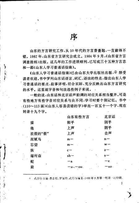 《荣成方言志》.pdf_山东省志预览图4