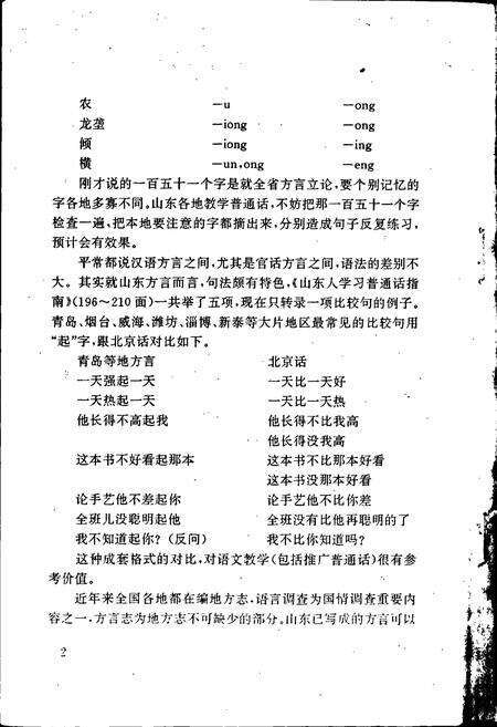 《荣成方言志》.pdf_山东省志预览图5