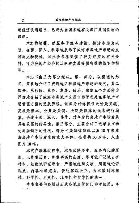 《威海房地产市场志》.pdf_山东省志预览图4