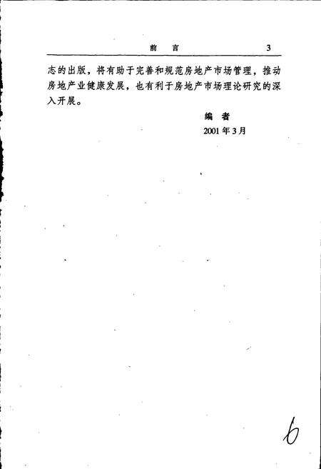 《威海房地产市场志》.pdf_山东省志预览图5