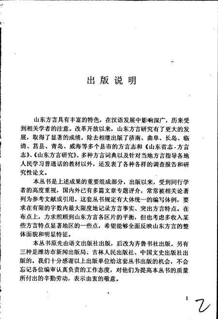 《莱州方言志》.pdf_山东省志预览图2