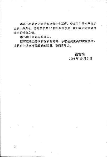 《莱州方言志》.pdf_山东省志预览图3
