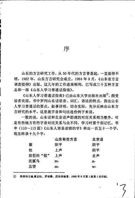 《莱州方言志》.pdf_山东省志预览图4