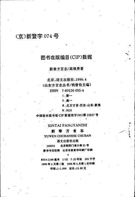 《新泰方言志》.pdf_山东省志预览图2