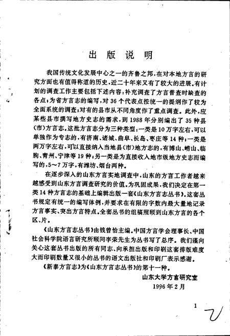 《新泰方言志》.pdf_山东省志预览图3