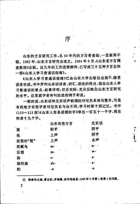 《新泰方言志》.pdf_山东省志预览图4