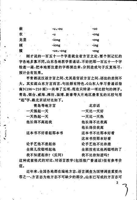 《新泰方言志》.pdf_山东省志预览图5