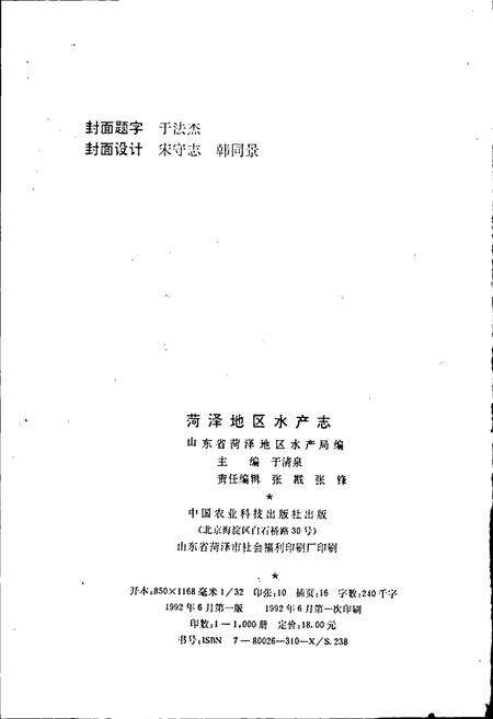《荷泽地区水产志》.pdf_山东省志预览图2
