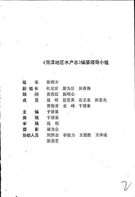 《荷泽地区水产志》.pdf_山东省志预览图3