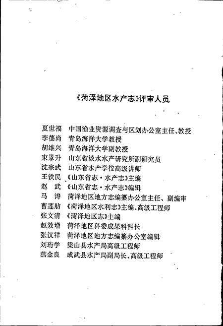 《荷泽地区水产志》.pdf_山东省志预览图4