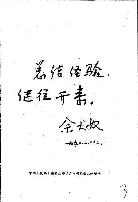 《荷泽地区水产志》.pdf_山东省志预览图5