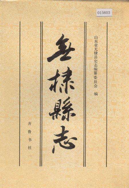 《无棣县志》.pdf_山东省志缩略图