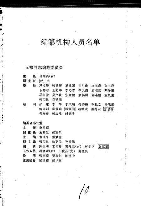 《无棣县志》.pdf_山东省志预览图2